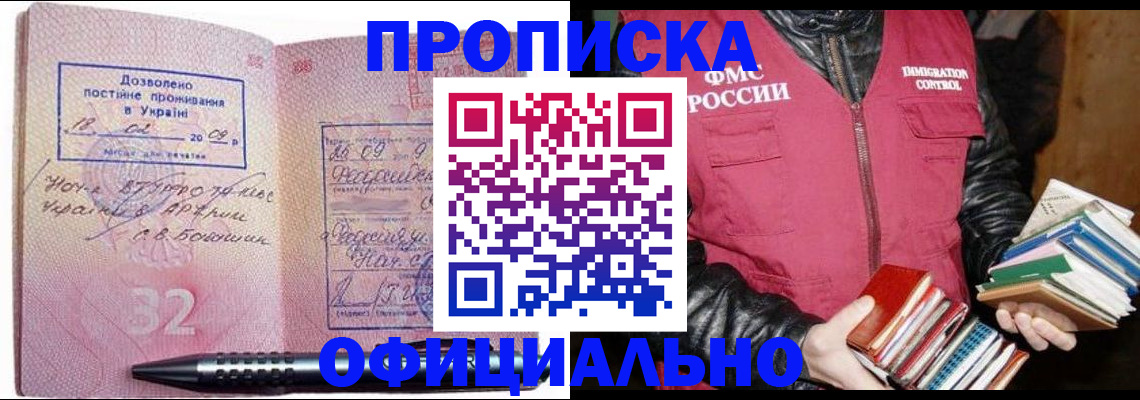 прописка законно в Аксае