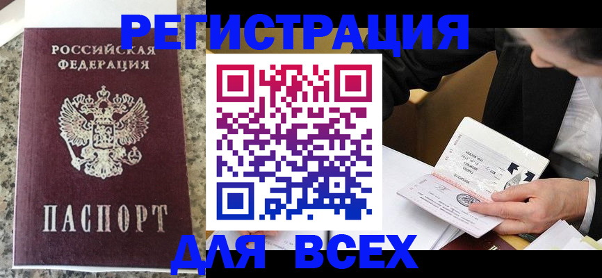 временная регистрация 2025 в Аксае