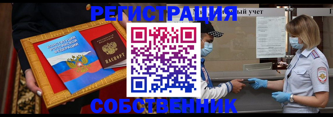 прописка регистрация в Аксае